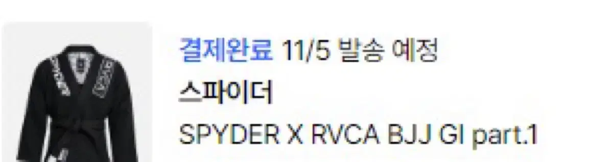 스파이더 RVCA 도복 95 100 105 판매